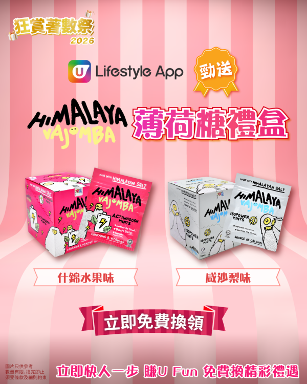 【U Lifestyle狂赏着数祭】边玩边赚U Fun｜海量好物免费入手！