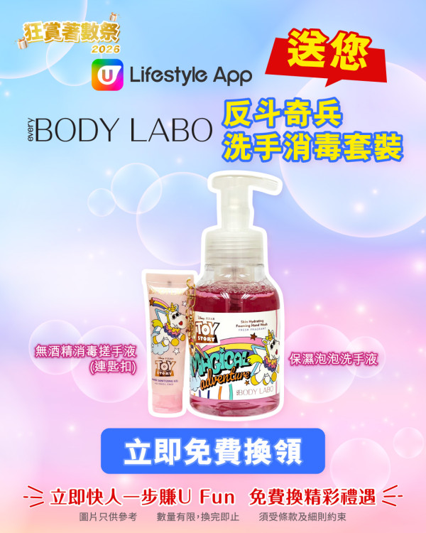 【U Lifestyle狂赏着数祭】边玩边赚U Fun｜海量好物免费入手！