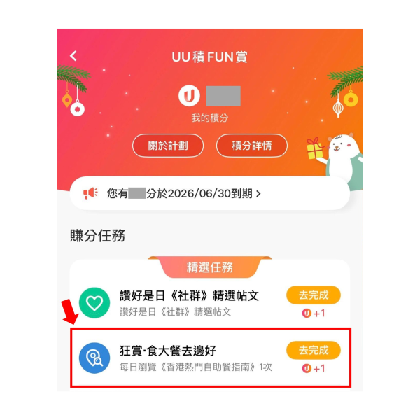 【U Lifestyle狂赏着数祭】边玩边赚U Fun｜海量好物免费入手！