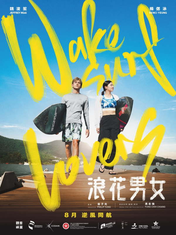 浪花男女电影|8月暑假上映!魏浚笙杨偲泳陈晓华剧照抢先公开+演员阵容角色介绍