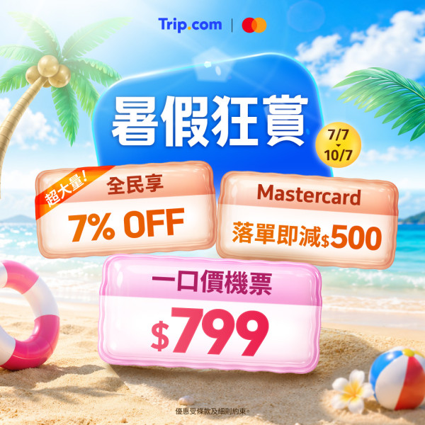 Trip.com推暑假狂賞 9搶東京台北沖繩來回機票 Mastercard最高再減0!