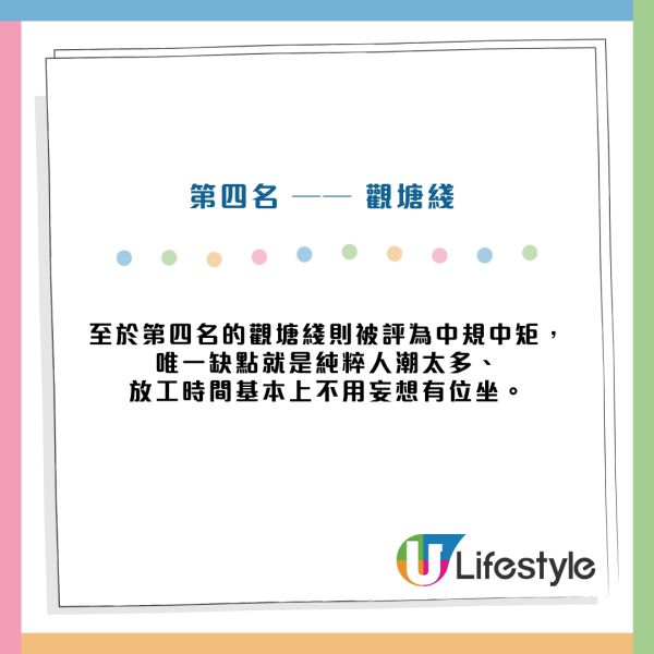 网评港铁最地狱路线！东铁线9卡车登榜首 屯马线被批 揭唯一清泉