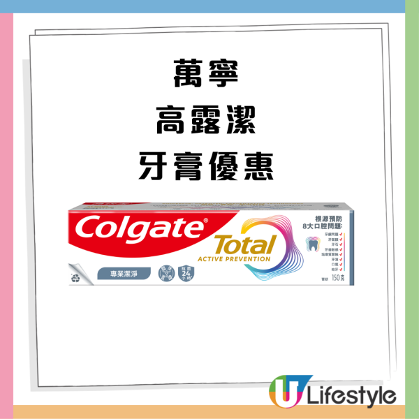 萬寧優惠｜買高露潔牙膏送逾$799.7贈品 無線吸塵機、生蠔bb保鮮摺疊購物車、米糠油、原箱27卷倩絲4層卷紙、洗衣珠