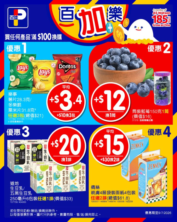 百佳優惠 | 買DARLIE美白牙膏送$647贈品 免費送mofusand 19吋行李箱疊加再送行李掛袋／Tempo紙巾 ／Zenses cute版紙巾 