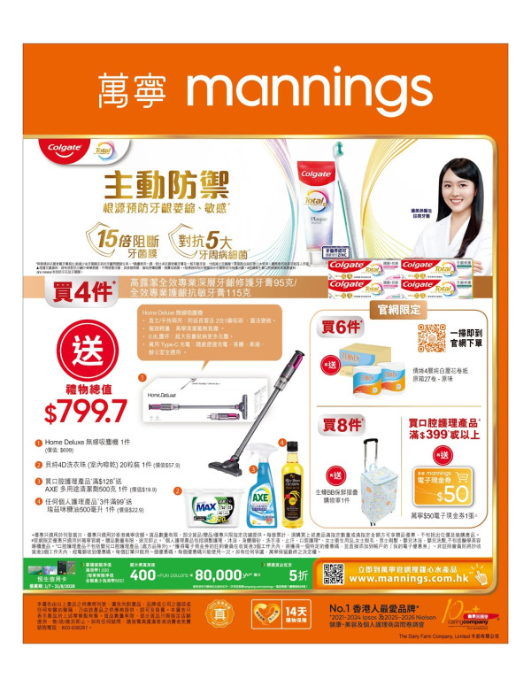 萬寧優惠｜買高露潔牙膏送逾$799.7贈品 無線吸塵機、生蠔bb保鮮摺疊購物車、米糠油、原箱27卷倩絲4層卷紙、洗衣珠