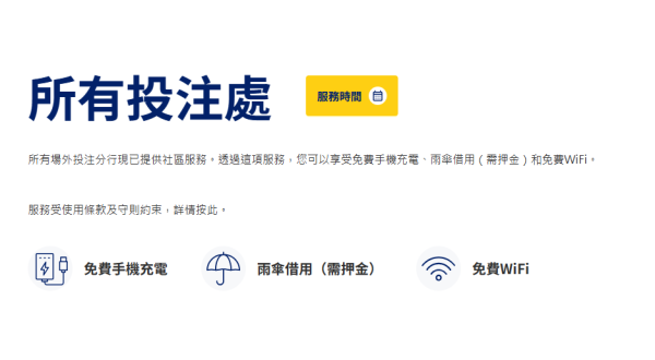 香港賽馬會投注站雨傘租借服務（圖片來源︰ 香港賽馬會投注站）