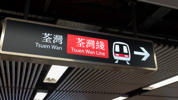 网评港铁最地狱路线!东铁线9卡车登榜首 屯马线被批 揭唯一清泉