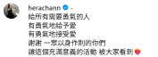 陈晓华分手后首次发文曝25字心声惹心酸!感性言论获艺人暖心打气:你是最好的
