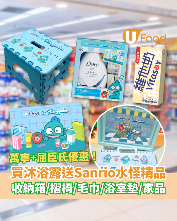 萬寧屈臣氏買沐浴露送Sanrio水怪精品！必搶Hangyodon收納箱＋摺疊椅＋浴室墊／1招勁賺實用家品
