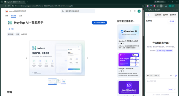 ChatGPT整圖免開VPN！超強瀏覽器外掛「HeyTop AI」登場：免費生圖無水印、中文字完美呈現