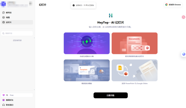 ChatGPT整圖免開VPN！超強瀏覽器外掛「HeyTop AI」登場：免費生圖無水印、中文字完美呈現