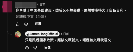 项明生回应网友质疑:不应交就毋须交。(截图:YouTube@旅游达人项明生)