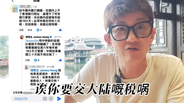 港人住满183天需报海外收入?旅游达人拆解真相教一招合法避税。图片来源:YouTube@旅游达人项明生