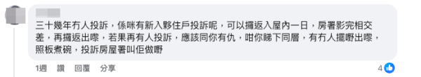 网友力撑管理处做法:公共地方不可占用(截图:Facebook@柴湾小西湾关注组 2.0)