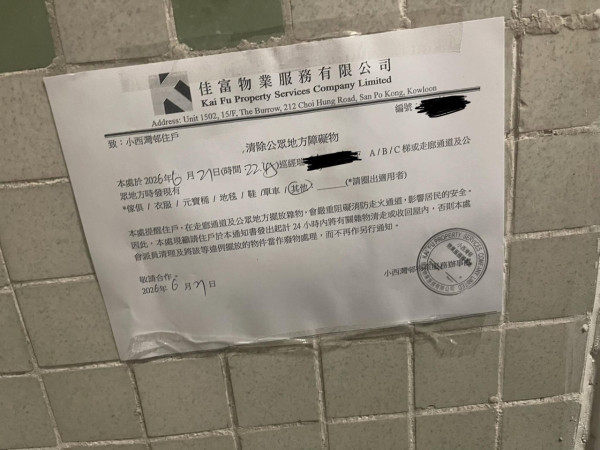 旧邨都跟新公屋例?公屋土地公供奉30年仍被要求移走(图片来源:Facebook@柴湾小西湾关注组 2.0)