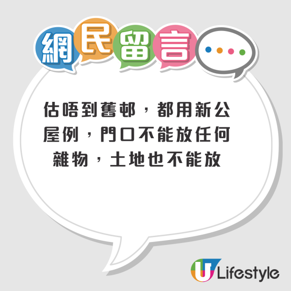 旧邨都跟新公屋例?公屋土地公供奉30年被要求移走?网友教一招自救引争议!房署消防条例系咁讲...