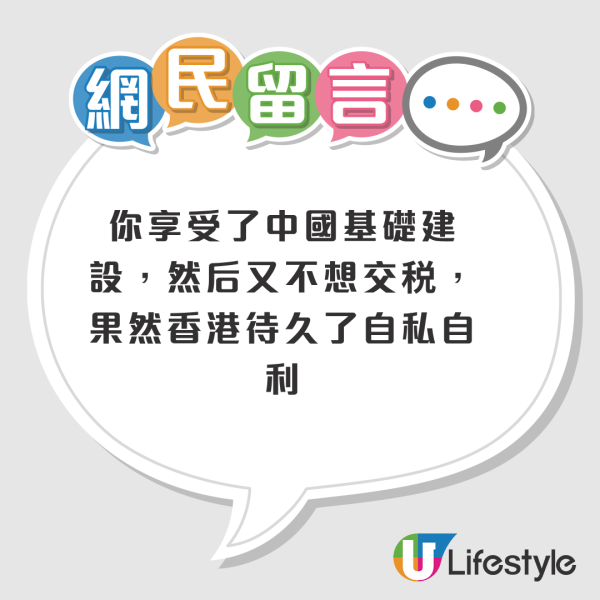 港人北上定居住满183天要交税？项明生教一招合法避税！内地网友怒斥：占尽便宜！