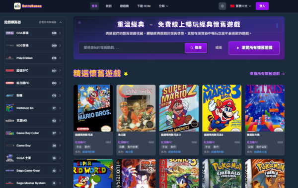 1700款童年經典一開即玩！全新免費復古遊戲網站曝光 重溫PS1/紅白機等18款經典主機【免費免安裝】