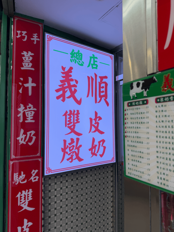 【澳門一日遊】澳門快閃行程路線推介 打卡teamLab/迪士尼嘉年華/雙皮奶始祖