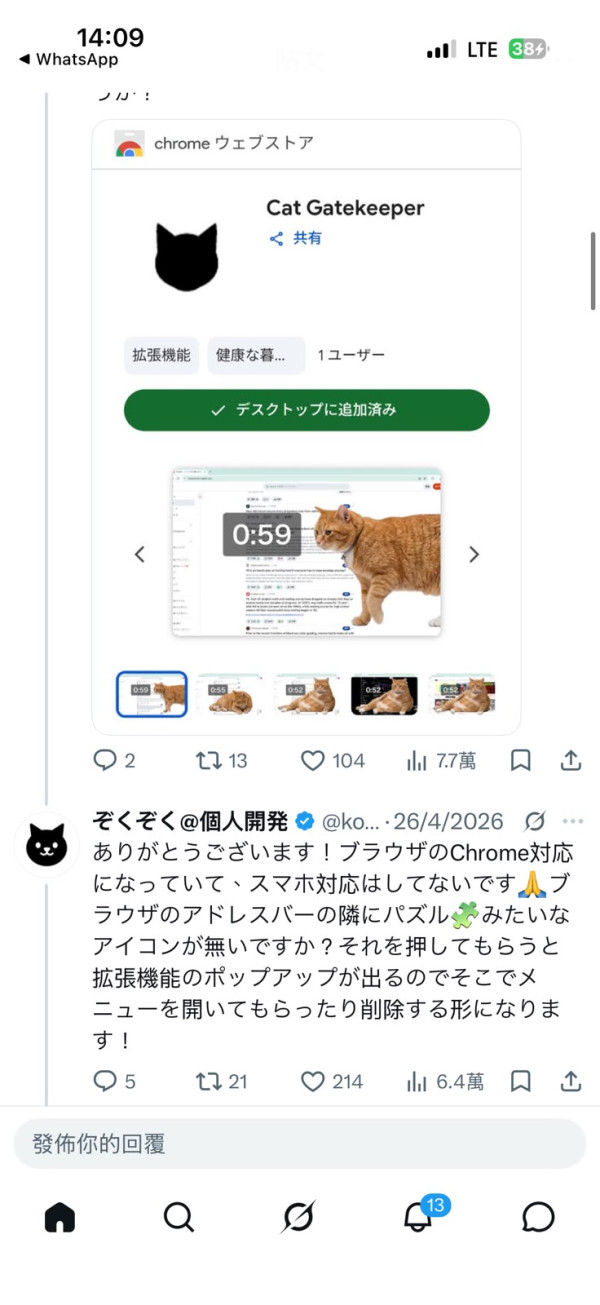 日本爆紅Chrome擴充功能「護眼橙貓」登場！定時彈出阻擋螢幕提你休息！網民大讚：對貓毛敏感同樣體驗到被貓咪親近