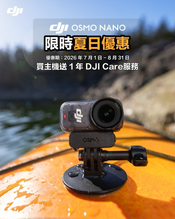 DJI「盛夏出走企劃」開跑！Osmo 360 標準套裝減 HK$490 + Action 5 Pro 減 HK$300 + Neo 減 HK$180，附送 1 年 DJI Care + 配件 85 折