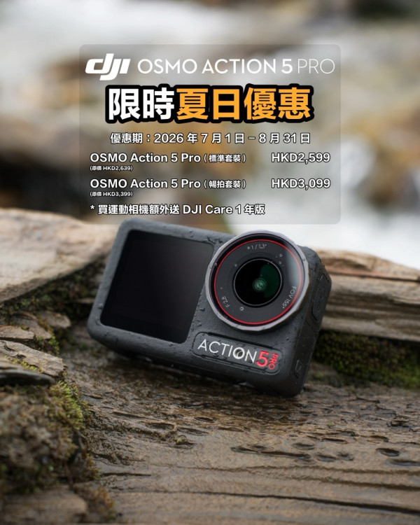 DJI「盛夏出走企劃」開跑！Osmo 360 標準套裝減 HK$490 + Action 5 Pro 減 HK$300 + Neo 減 HK$180，附送 1 年 DJI Care + 配件 85 折
