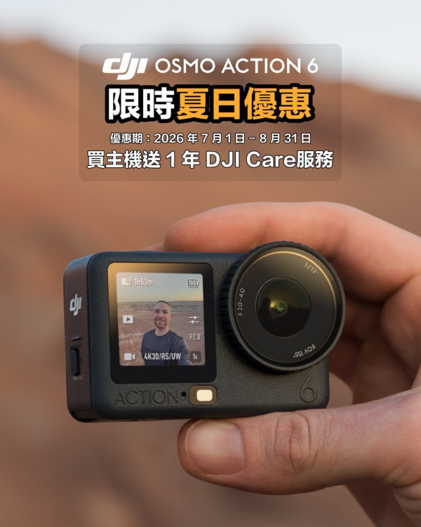 DJI「盛夏出走企劃」開跑！Osmo 360 標準套裝減 HK$490 + Action 5 Pro 減 HK$300 + Neo 減 HK$180，附送 1 年 DJI Care + 配件 85 折