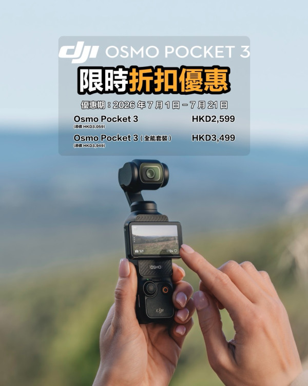 DJI「盛夏出走企劃」開跑！Osmo 360 標準套裝減 HK$490 + Action 5 Pro 減 HK$300 + Neo 減 HK$180，附送 1 年 DJI Care + 配件 85 折