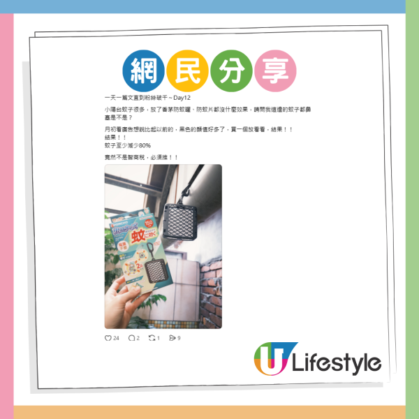 免插電驅蚊！網民激推$129日本防蚊掛片 門口廿隻大蚊變1隻
