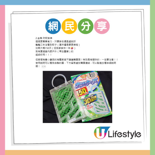 免插電驅蚊！網民激推$129日本防蚊掛片 門口廿隻大蚊變1隻