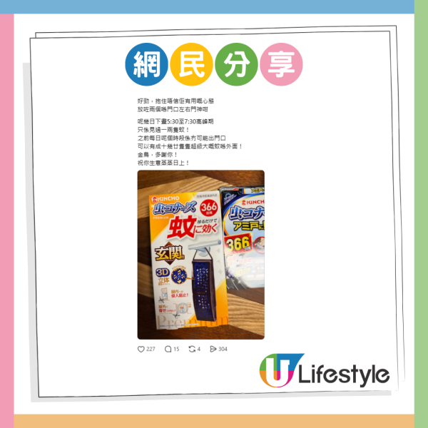免插電驅蚊！網民激推$129日本防蚊掛片 門口廿隻大蚊變1隻