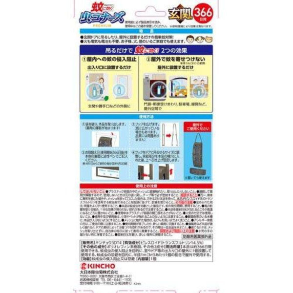 免插電驅蚊！網民激推$129日本防蚊掛片 門口廿隻大蚊變1隻