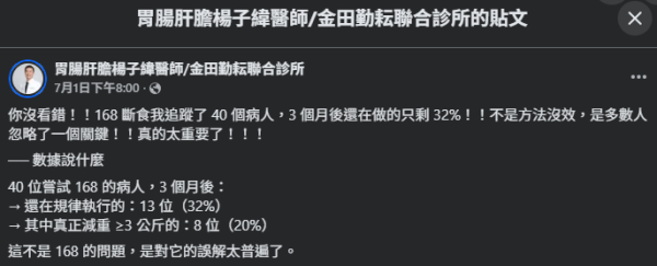 圖片資料來源：Facebook@胃腸肝膽楊子緯醫師/金田勤耘聯合診所