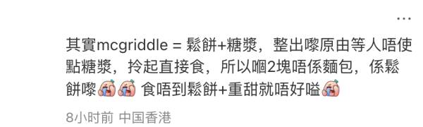 麥當勞朱古力McGriddles掀兩極評價!內地客批又甜又鹹 用1招秒變好食