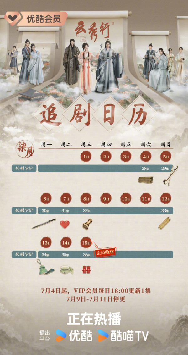 云秀行线上看|追剧日历+更新时间一览!李一桐曾舜晞剧集3大看点