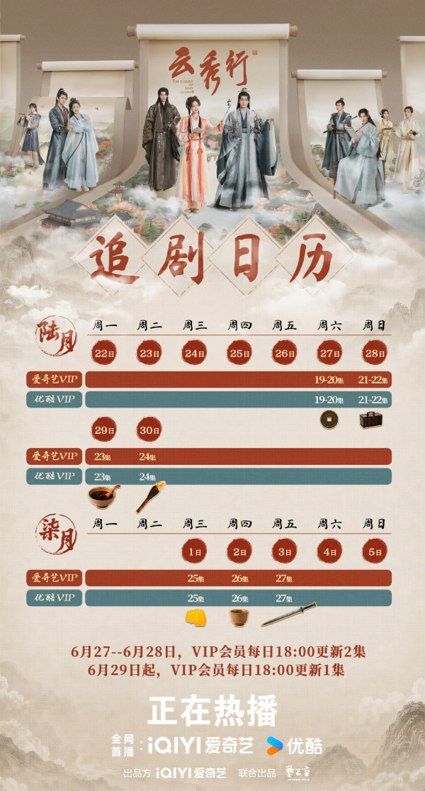 云秀行线上看|追剧日历+更新时间一览!李一桐曾舜晞剧集3大看点