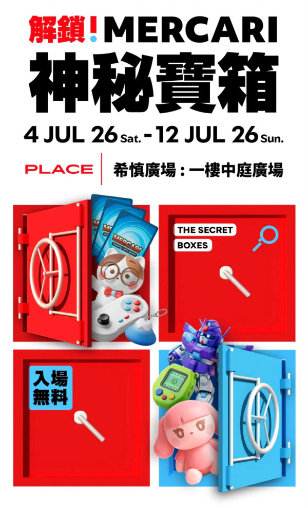 Mercari Japan日本動漫遊戲收藏展（來源：Mercari 活動官網）