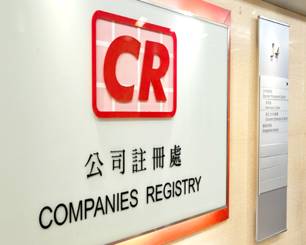 政府聘工｜公司注册处招聘全职注册助理！月薪$2.1万，DSE五科考获第3级成绩可申请