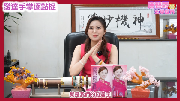发达掌相逐点捉|唐碧霞公开6大“发达手”特征!2类掌色最容易有偏财?