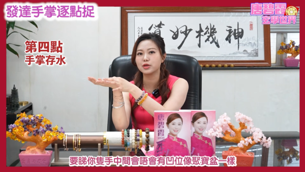 发达掌相逐点捉｜唐碧霞公开6大“发达手”特征！2类掌色最容易有偏财？