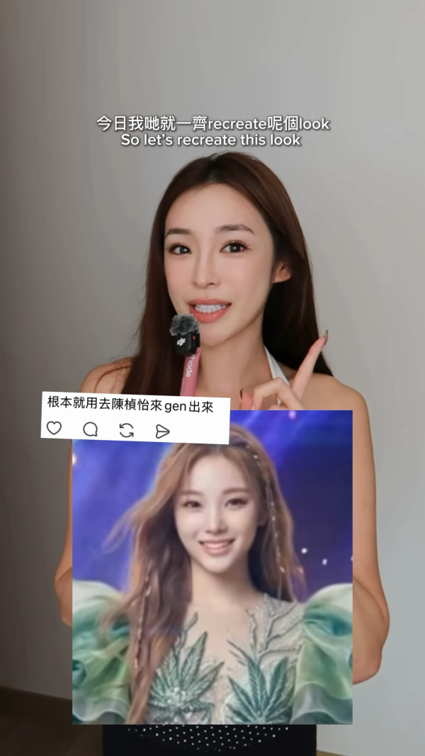 陳楨怡仿妝神還原AI女團「草草」舞台妝容！惡搞自己真人版相似度高達100%超玩得