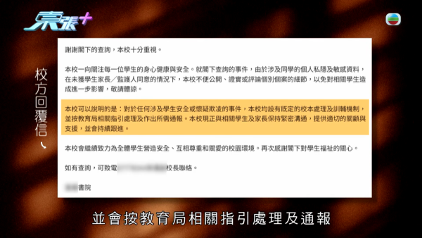 东张西望｜深水埗中学校园欺凌再曝惊人内幕！同学另揭老师暗中录音逼承认和解