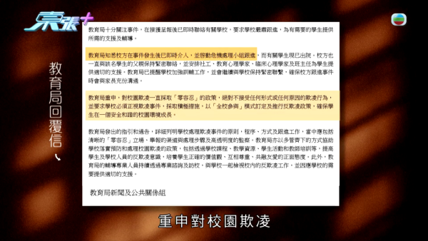 东张西望｜深水埗中学校园欺凌再曝惊人内幕！同学另揭老师暗中录音逼承认和解