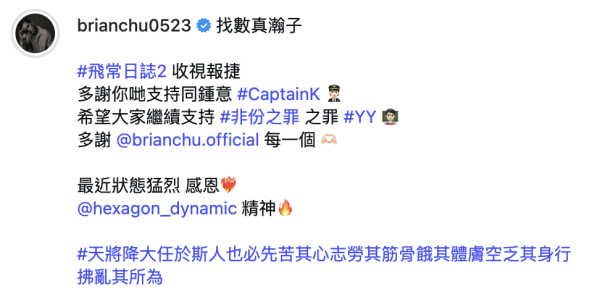 朱敏瀚分手後過生日IG發文晒半裸照找數 好兄弟張振朗留言耐人尋味:冇哂啲衰氣