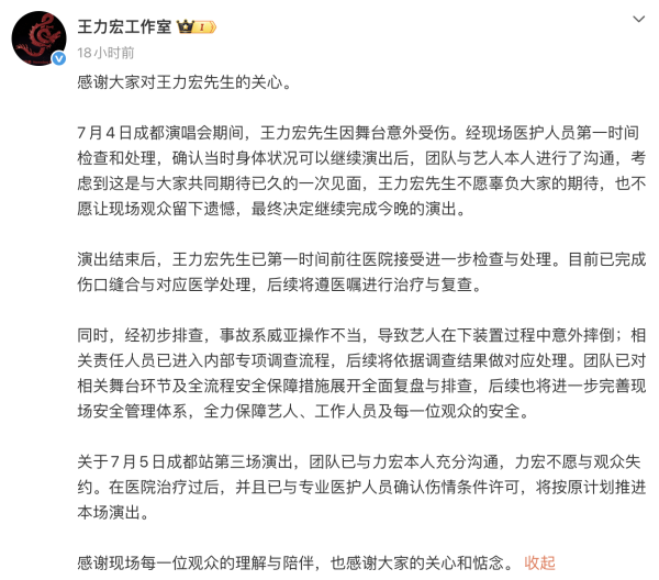 王力宏演唱會台上發生嚴重意外 流血送院共縫39針 受傷畫面觸目驚心