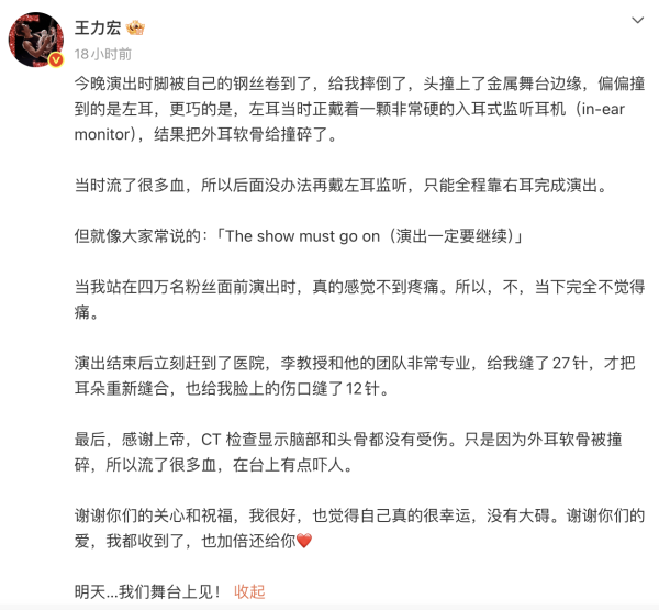 王力宏演唱會台上發生嚴重意外 流血送院共縫39針 受傷畫面觸目驚心