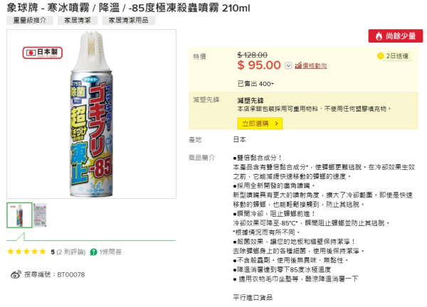 夏日必备！港人热捧日本制“-85度极冻杀虫喷雾”！宠物无害 3秒冻死小强！网友教这招低成本一样有效