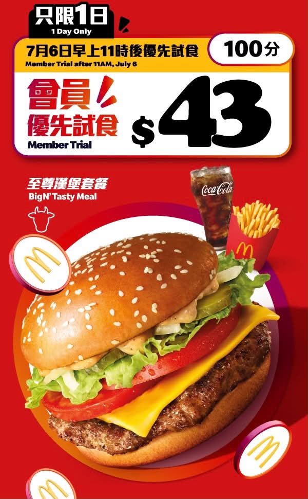 麦当劳优惠