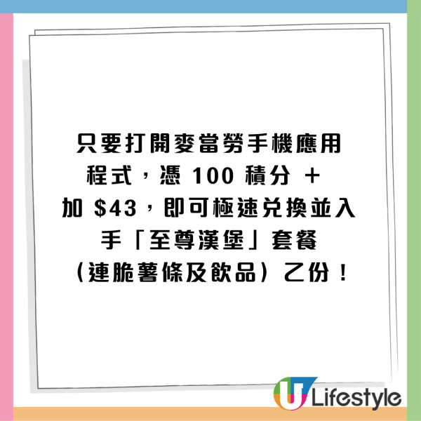麦当劳优惠