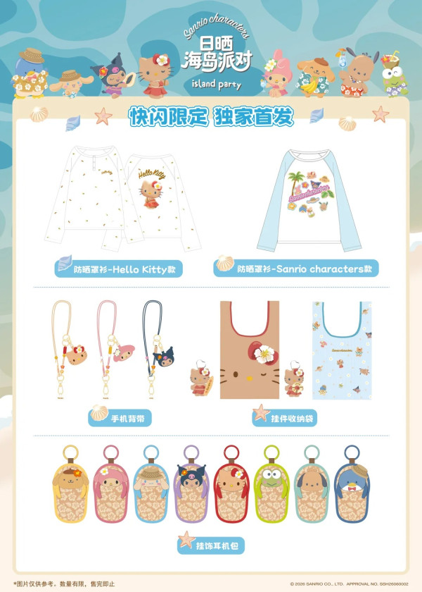 圖片來源:小紅書@Sanrio三丽鸥 Sanrio全員曬黑!「日曬海島派對」華南首展登陸廣州!8大角色免費打卡、附快閃店預約攻略